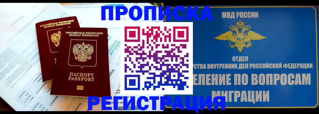 временная регистрация поиск в Звенигороде