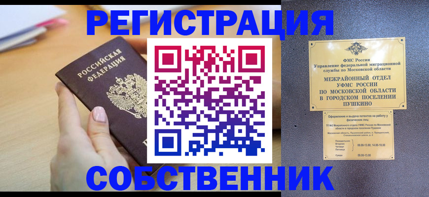 прописка штамп в Звенигороде